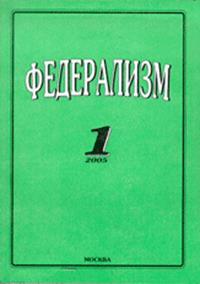 ��������: ��������: ��������: Federalizm