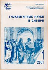 Gumanit-Nauky-v-Sib