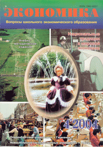 ��������: ��������: Economicka-Voprosi-shkolnog