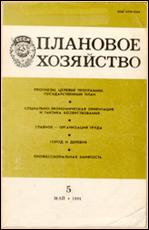 Planovoe-khoz