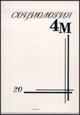 ��������: Sociologoya-4M