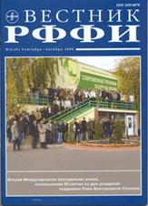 ��������: Vestnik-RFFI